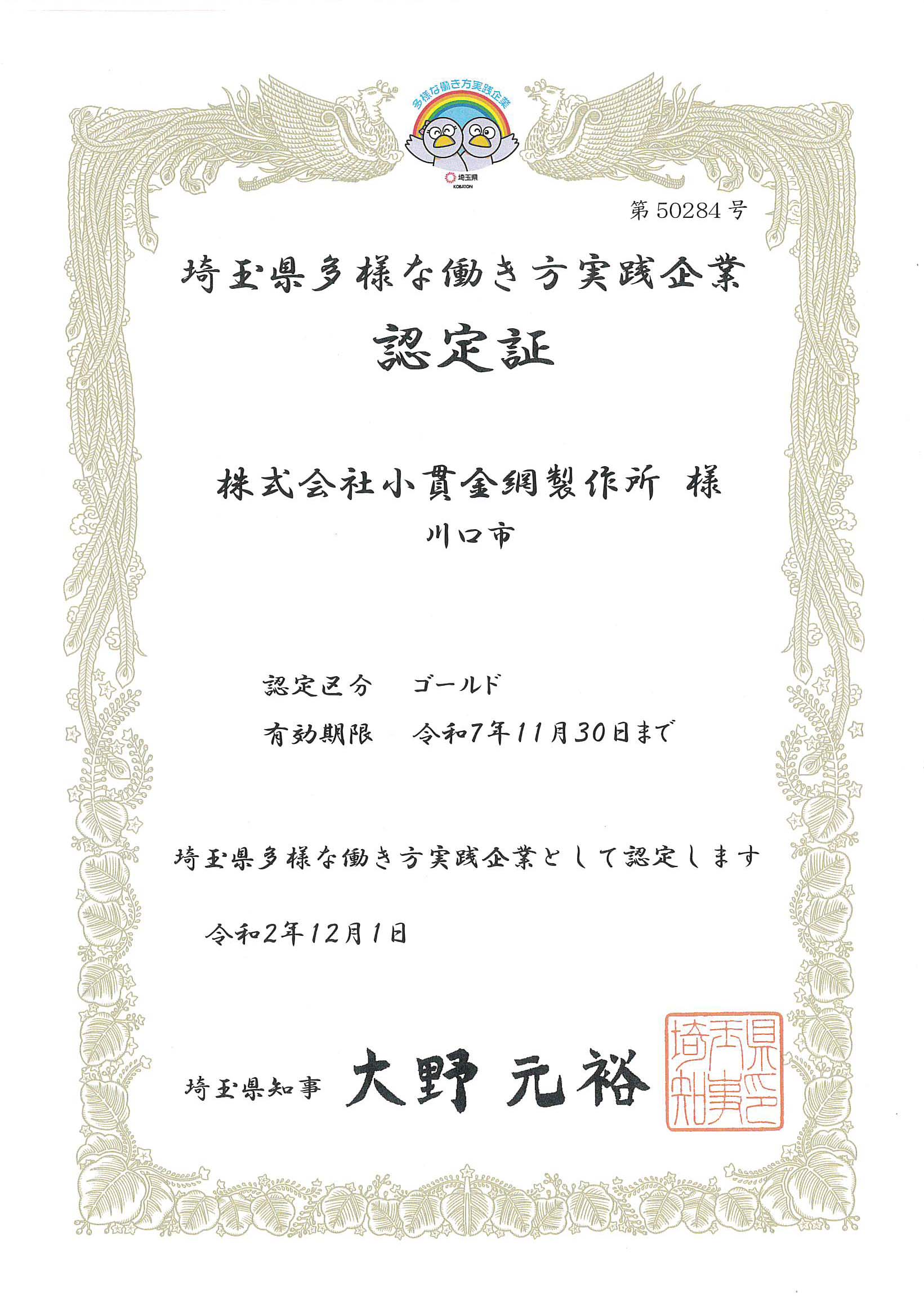 埼玉県多様な働き方実践企業