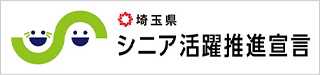 シニア活躍推進宣言