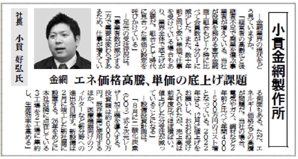 2023.2.28　日刊工業新聞　業界展望に当社社長インタビューが掲載されました