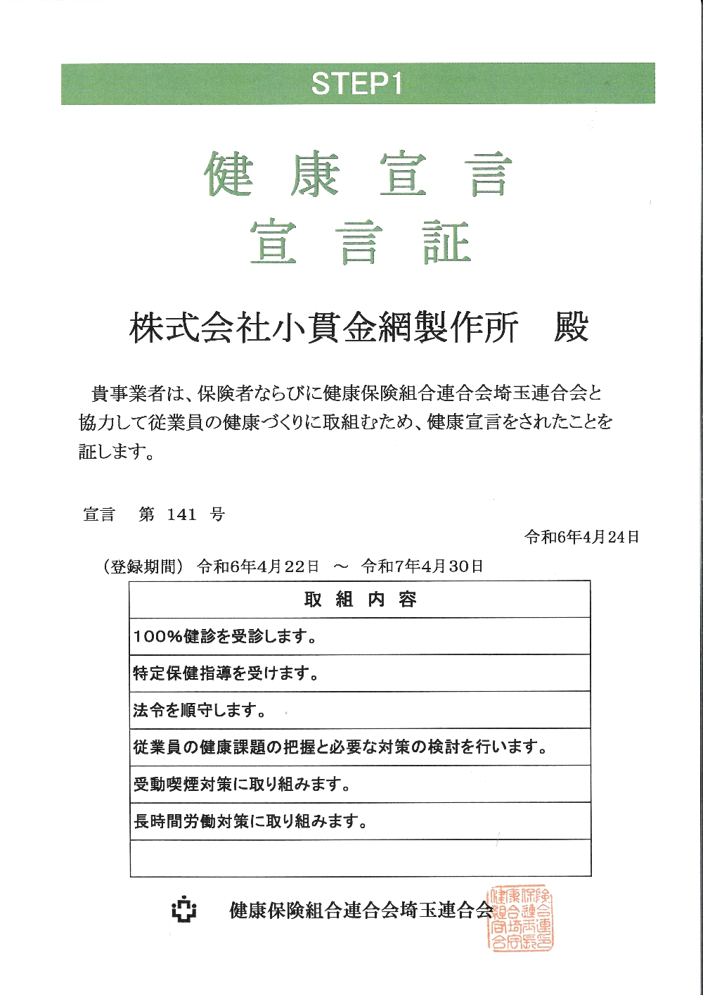 川口工業健康保険組合「健康宣言」