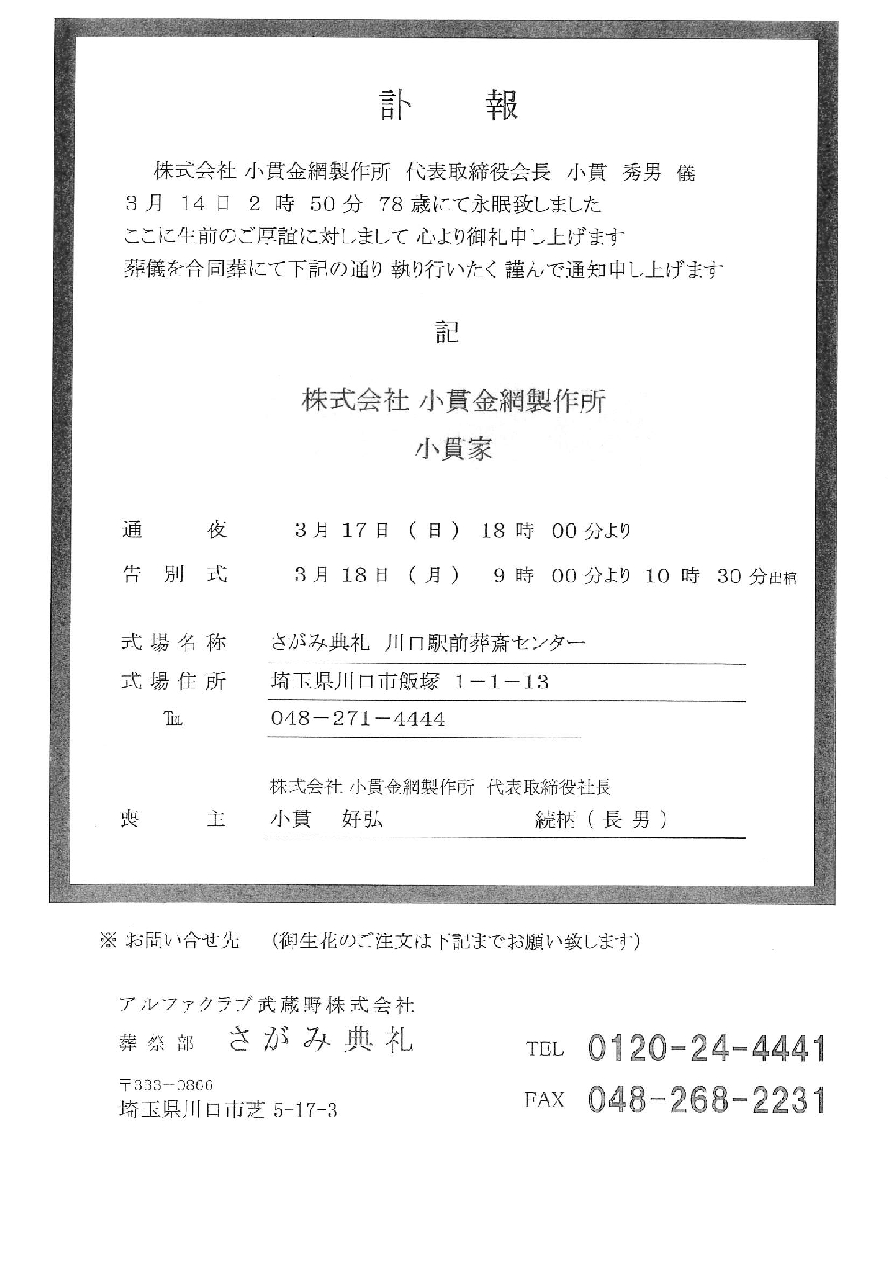 訃報