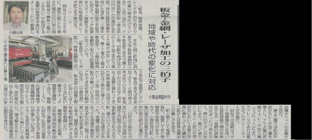 「溶接ニュース」に掲載して頂きました