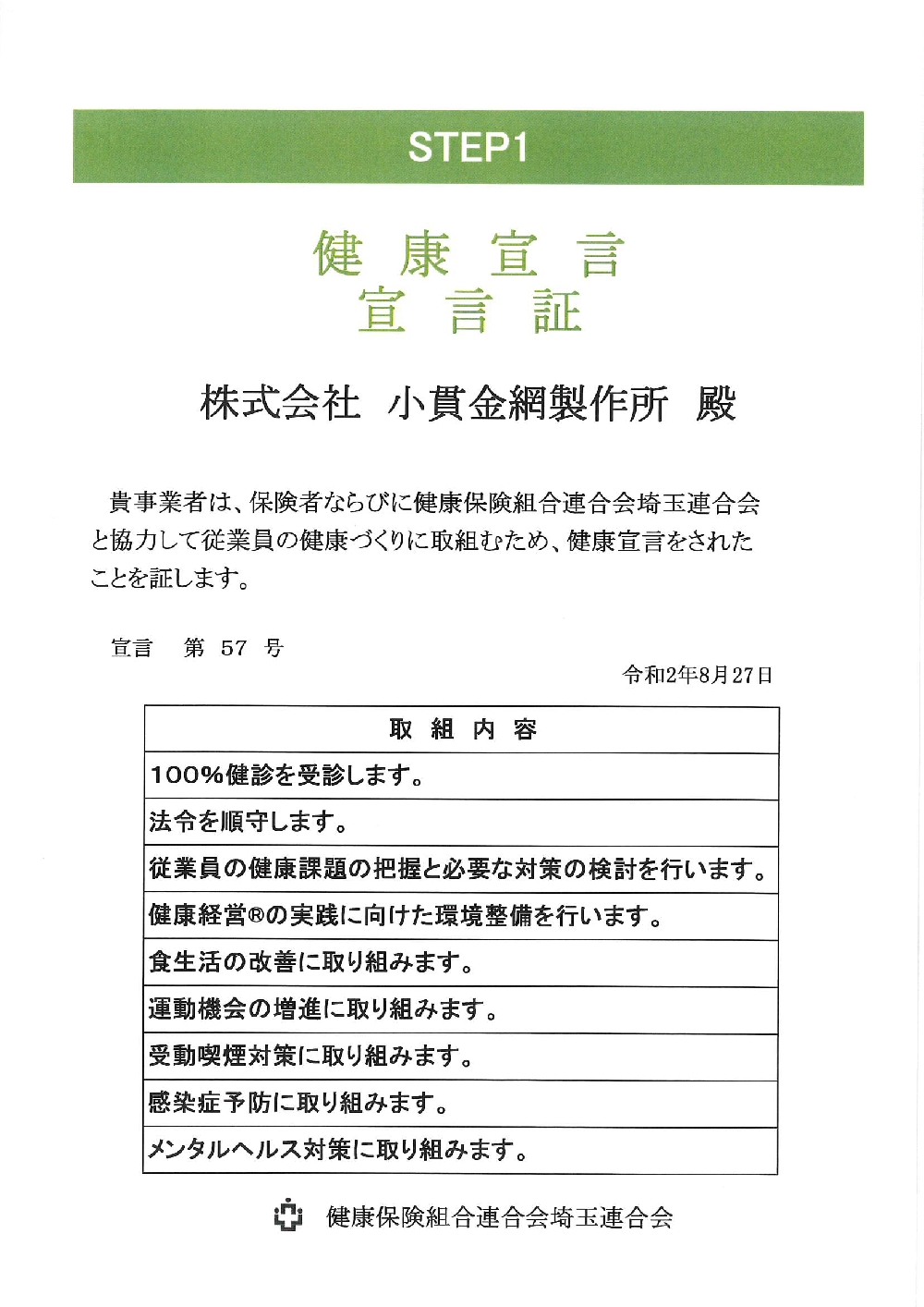「健康宣言」