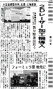 日刊工業新聞　東日本　2023.2.10　掲載！