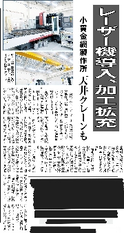 産業新聞社様に取材掲載頂きました